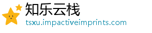 知乐云栈
